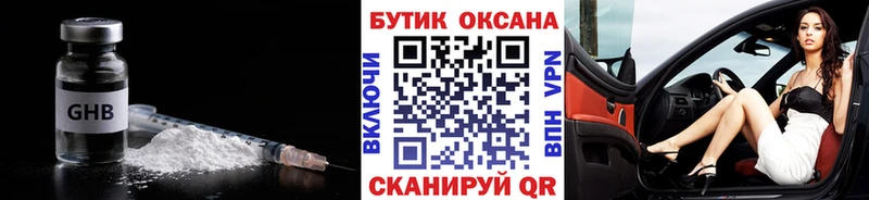 БУТИРАТ оксибутират  Балтийск 